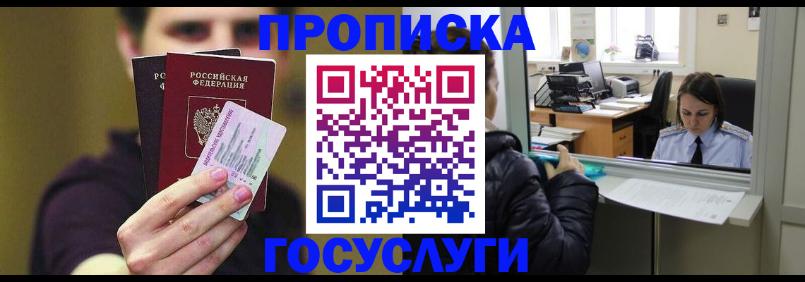 временная регистрация для школы в Избербаше