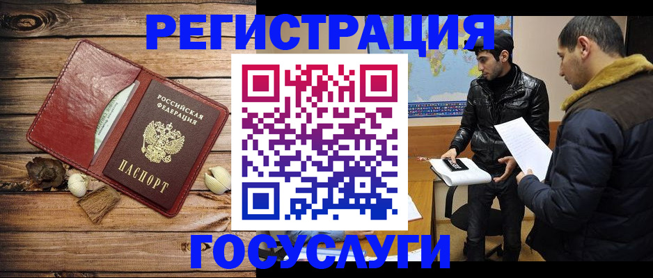 временная регистрация в Избербаше
