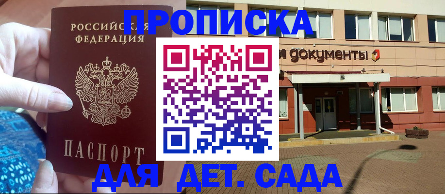 прописка для работы в Избербаше