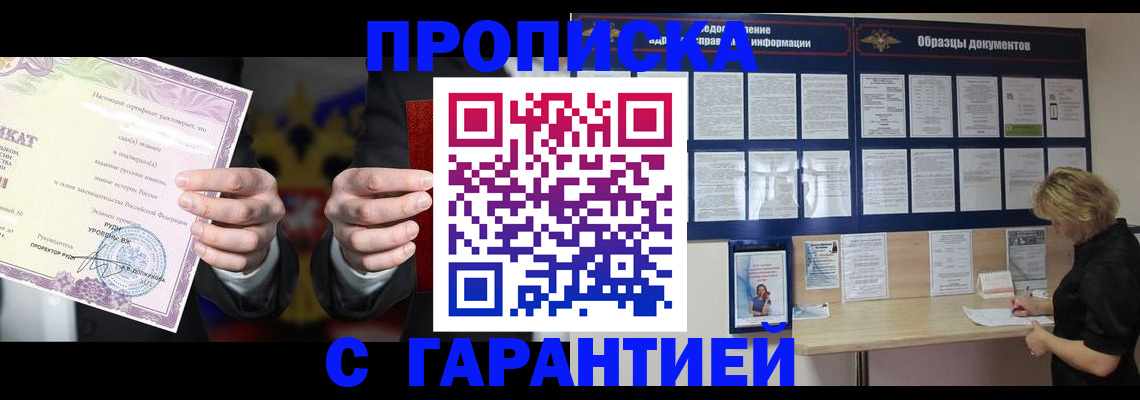 временная регистрация гарантия в Избербаше