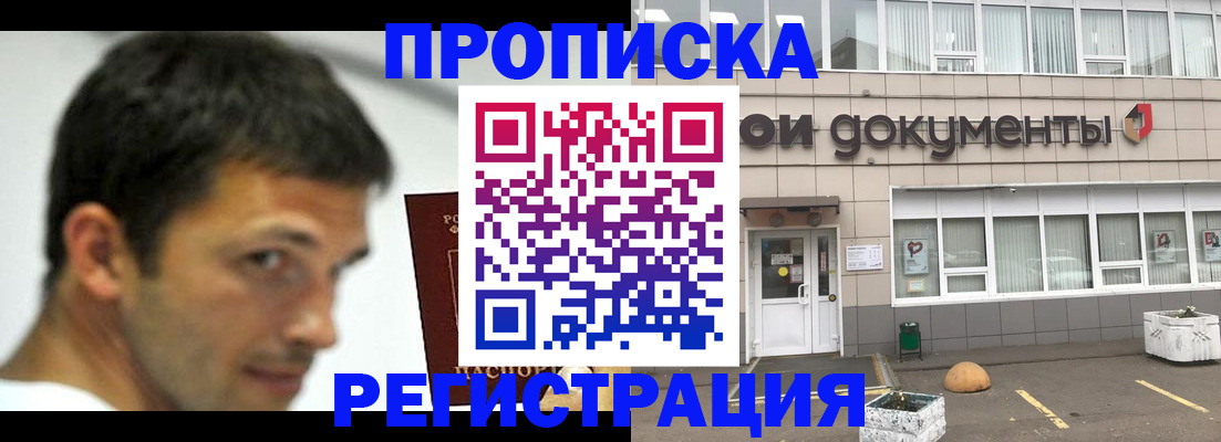 прописка 2025 в Избербаше