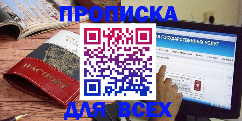 где прописаться в Избербаше